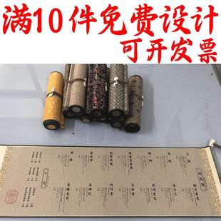 卷轴菜单茶水单定作绢布微喷来图定作中式复古饮品店饭店宴会菜谱