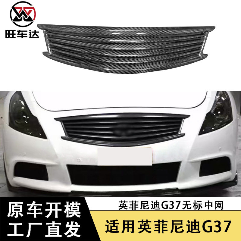 适用于英菲尼迪G35碳纤维无标中网改装前保险杠进气格栅车身套件