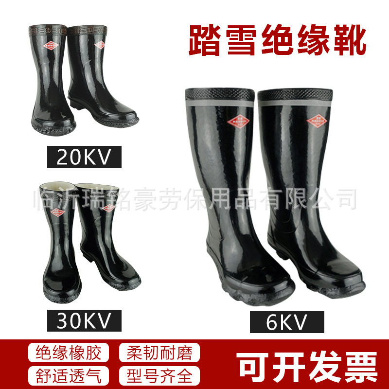 踏雪6kv绝缘高筒靴20KV绝缘靴30KV绝缘靴电工耐高压橡胶劳保靴