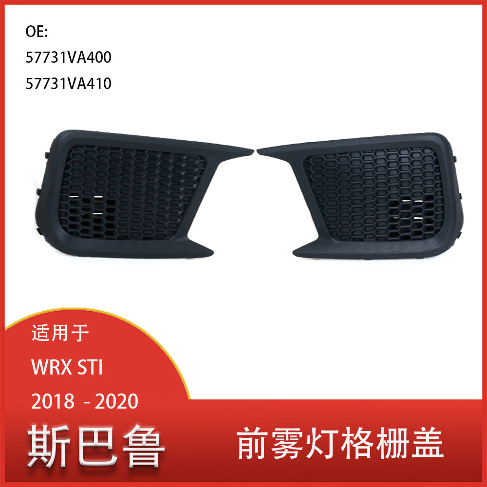适用于 斯巴鲁 WRX STI 2018 2019 2020 前雾灯格栅盖 57731VA400