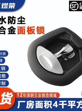 锌合金面板锁MB420特种工具箱锁防水防尘卡车越野拖车房车锁