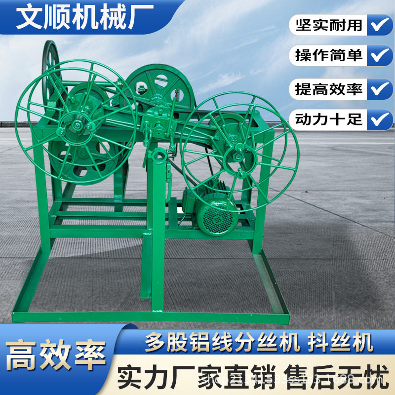 钢丝铝绞线抖丝机拆解六加一铝线小丝单丝下杆线多股铝线分丝机