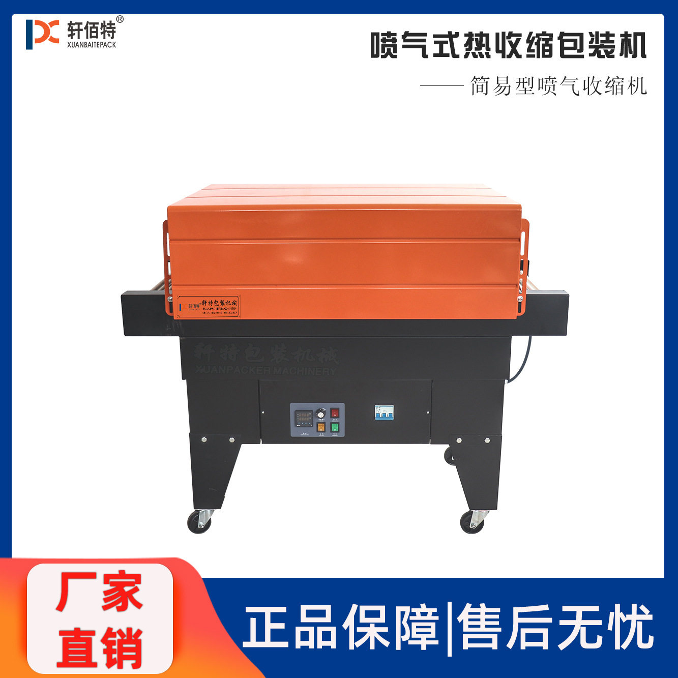 厂家直销BS4525喷气式下循环风热缩膜收缩机PVC/POF收缩覆膜包机
