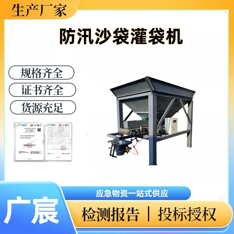 防汛沙袋灌袋机沙子自动装袋封口一体机沙袋自动装填机