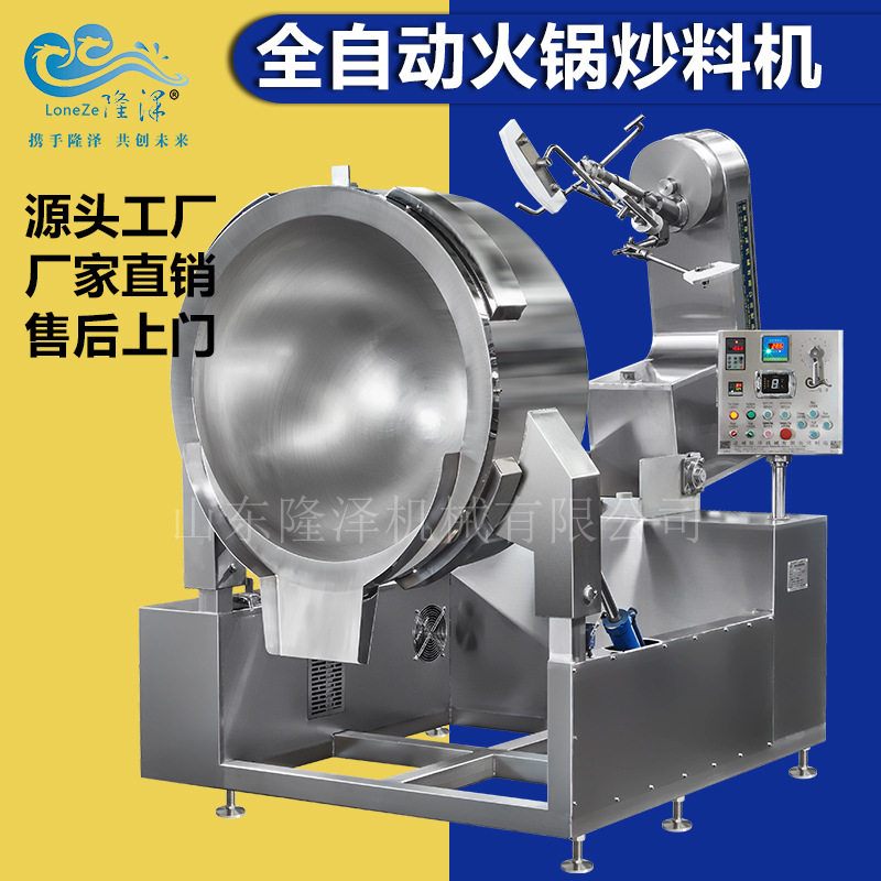 蒜蓉龙虾料炒料机 100L小龙虾炸炒锅 小龙虾搅拌炒锅