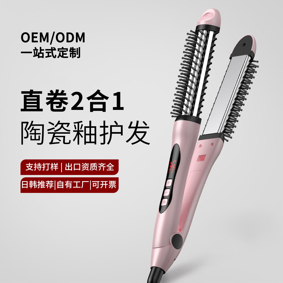 跨境卷直发器家用2合1卷直发梳两用智能温控工厂批发不伤发直板夹