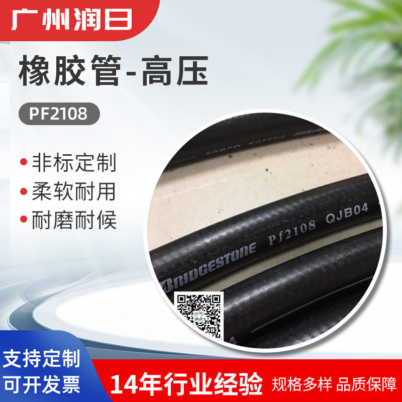 普利司通液压管高压橡胶管PF2104 PF2106 PF2108 PF2110液压油管