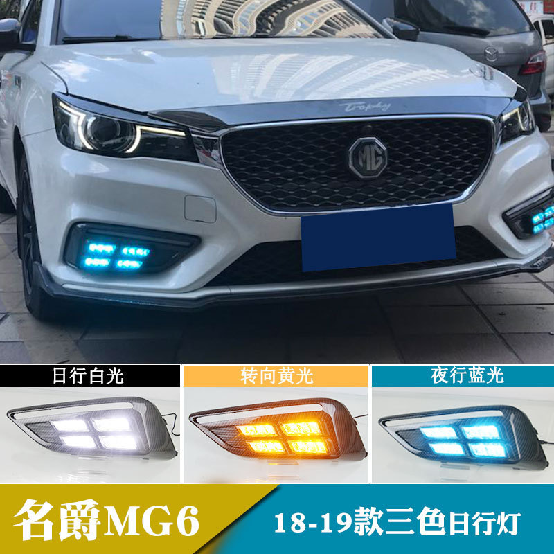 17-18名爵MG6日行灯改装