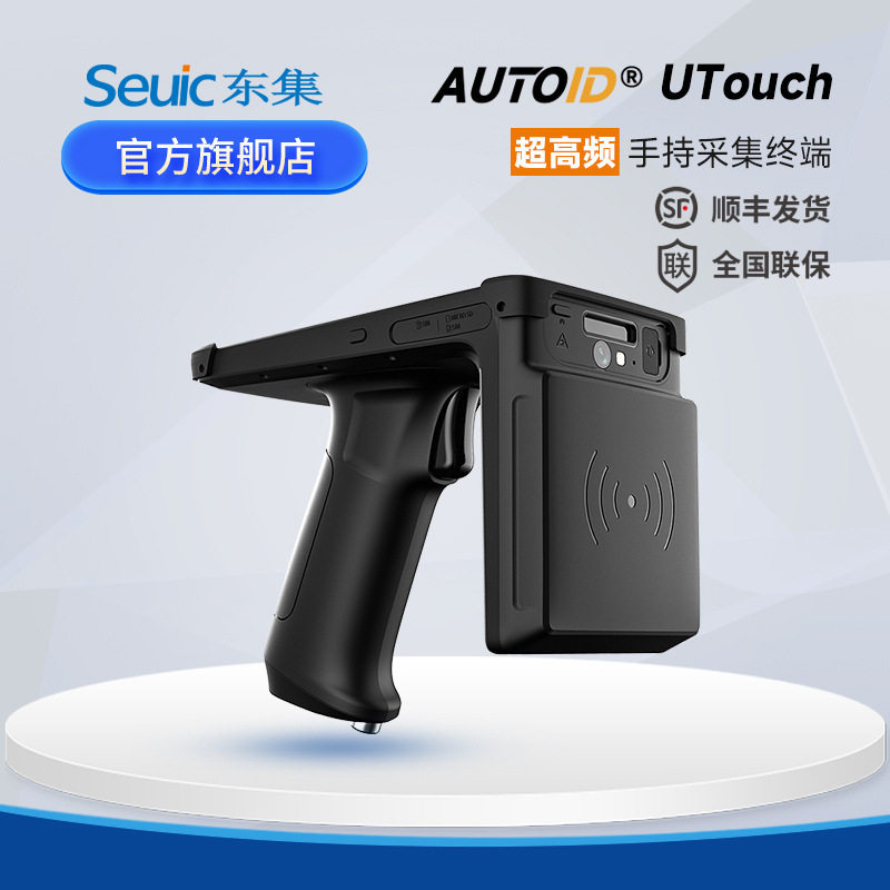 Seuic东集UTouch抗金属采集器