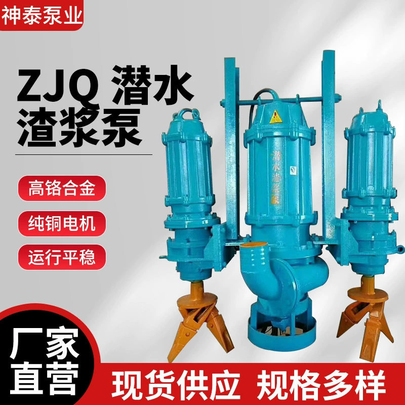 ZJQ液压潜水耐磨合金渣浆泵