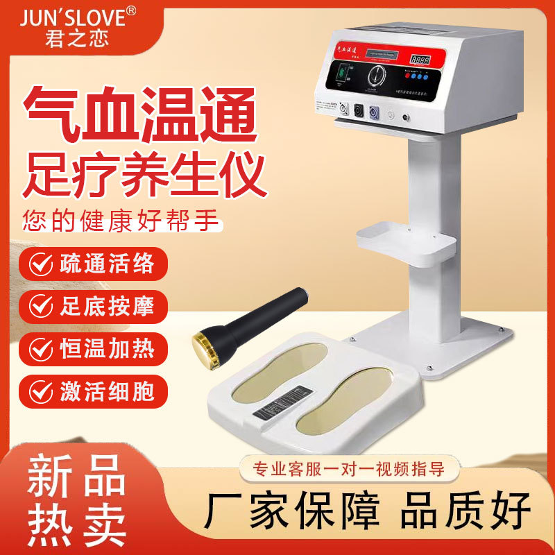 新款气血温通养生仪足底热疗仪养生理疗疏通经络磁浮能量仪家用循
