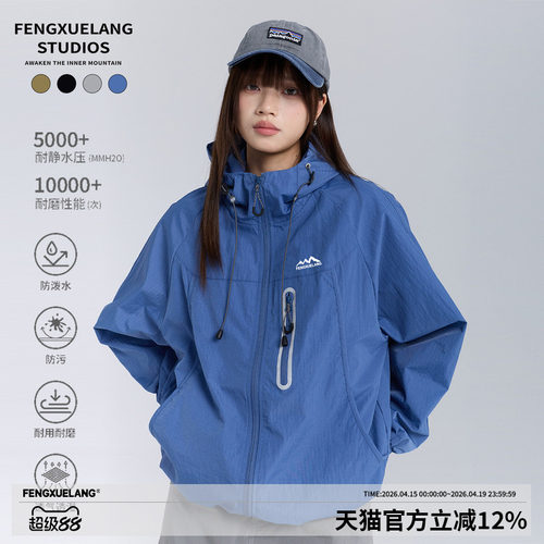 FENGXUELANG春夏防晒双层防风防水冲锋夹克男女UPF50户外运动外套