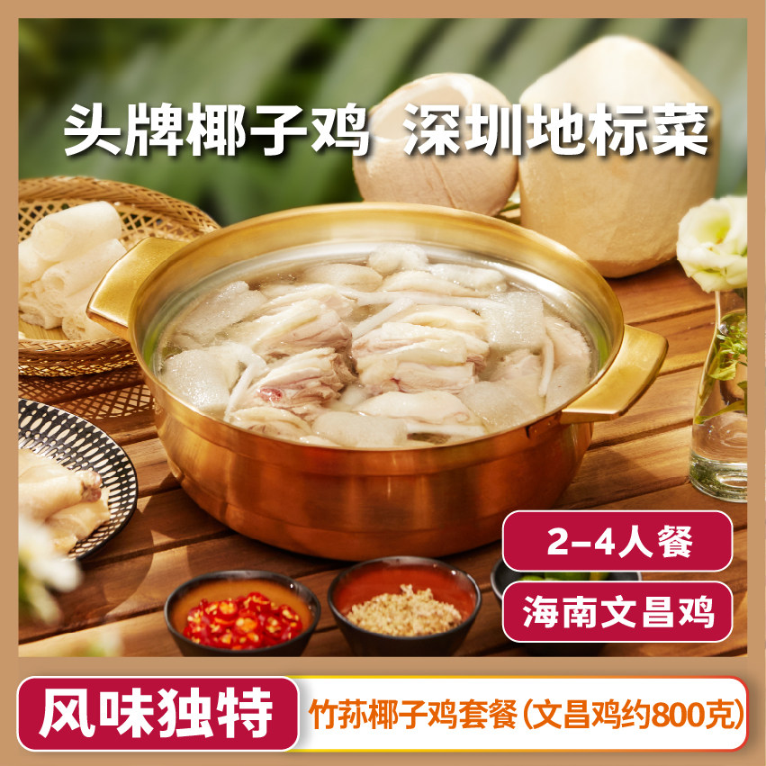 润园四季竹荪生鲜椰子鸡竹笙火锅套餐新鲜正宗海南文昌鸡走地母鸡