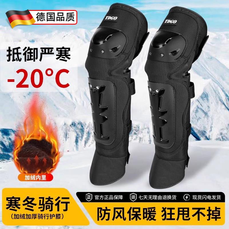 摩托车冬季骑行护具护膝加绒保暖防寒电动电瓶车防摔挡寒护具护腿