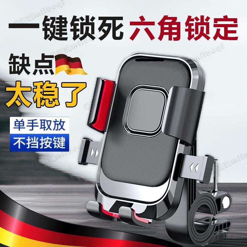 德国电动车手机架机车登山自行车导航防震外送骑手固定手机架