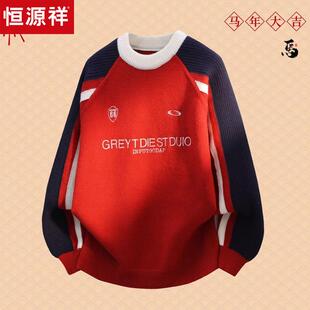 恒源祥冬季新款毛衣男加厚宽松针织衫青少年初高中学生圆领羊毛衫