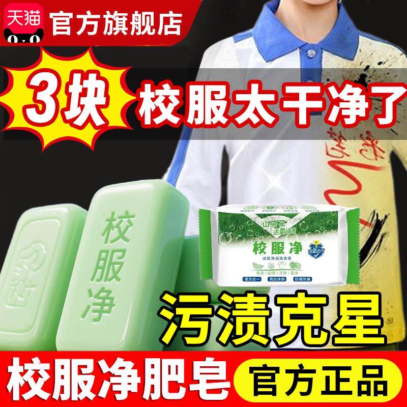 校服净肥皂洗校服去污渍神器洗衣白衣服强去黄油渍净强力儿童正品