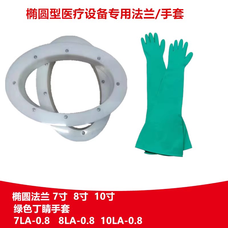 丁腈白色8Y1532A代替海普隆CSM长臂手套椭圆PE POM 7 8 10寸法兰