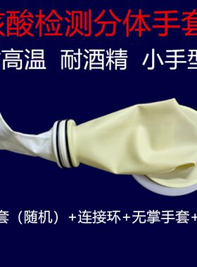 检测房采样仓分体耐酒精小手套
