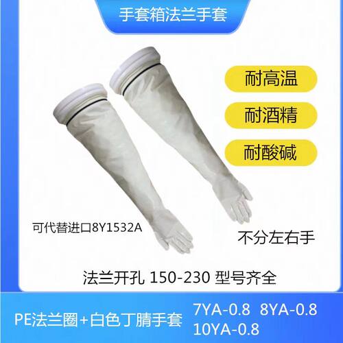注液机乳胶无掌手套试验仓手套