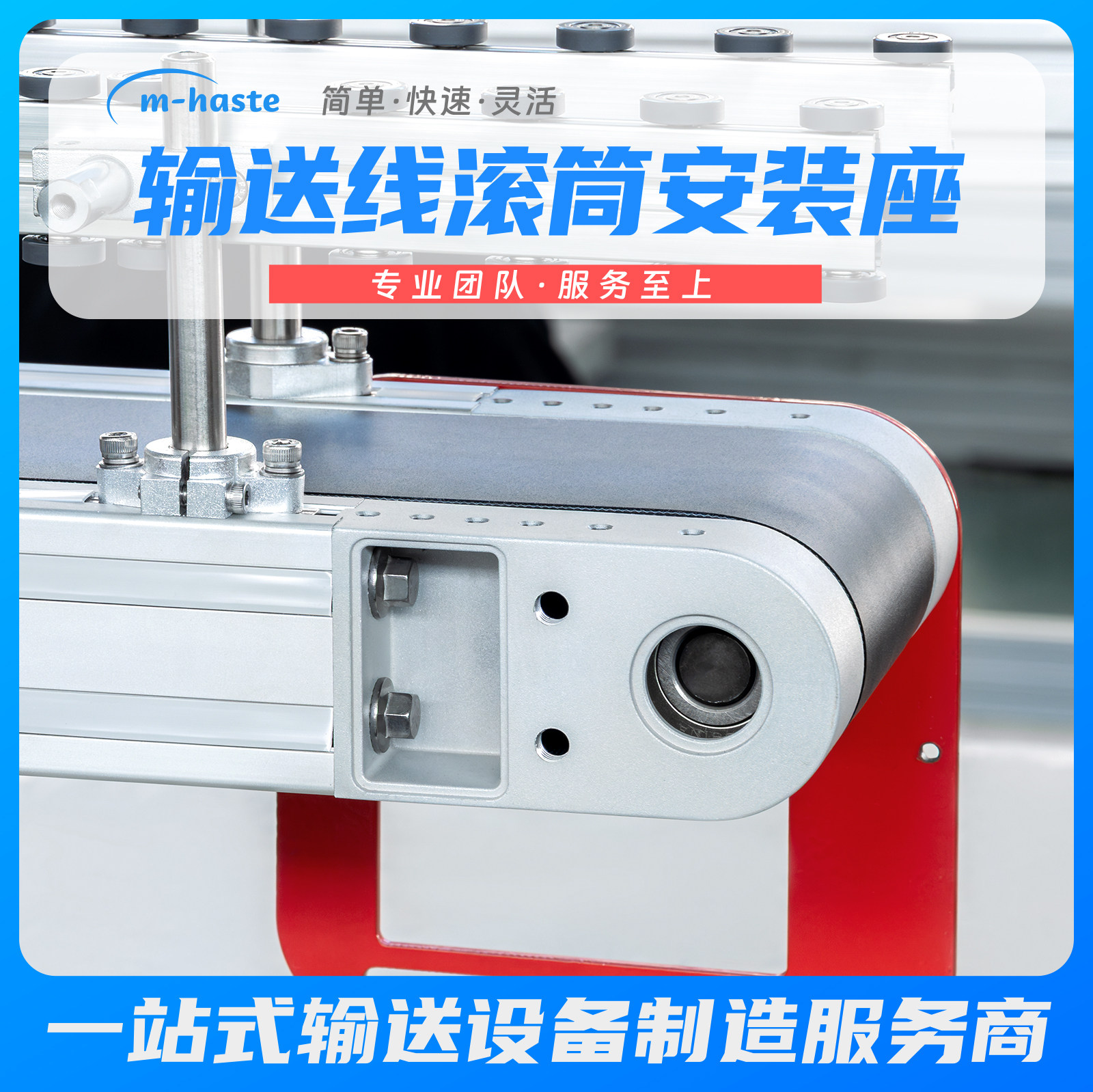 M-haste MA3060平皮带输送机配件滚筒安装座驱动头尾轴承张进安装,标准件/零部件/工业耗材,输送带/传送带,淘宝优惠券,粉丝福利购,淘宝优惠卷