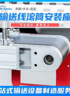 M-haste MA3060平皮带输送机配件滚筒安装座驱动头尾轴承张进安装