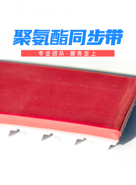 红色T10+3APL同步带 聚氨酯材质 工业设备传动带 稳定耐用