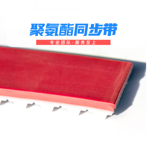 T10+3APL同步带工业设备专用