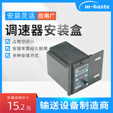 电机调速器安装盒保护盒型材流水线配件输送带调速器盒子控制盒