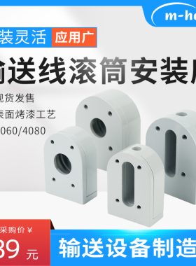 3060输送线滚筒固定调节张紧座4080型材机头机尾铝座流水线配件