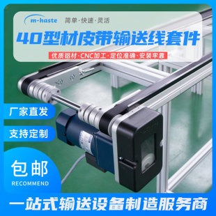 无边框小型精密双列齿形同步皮带输送带光伏板输送机整体配件