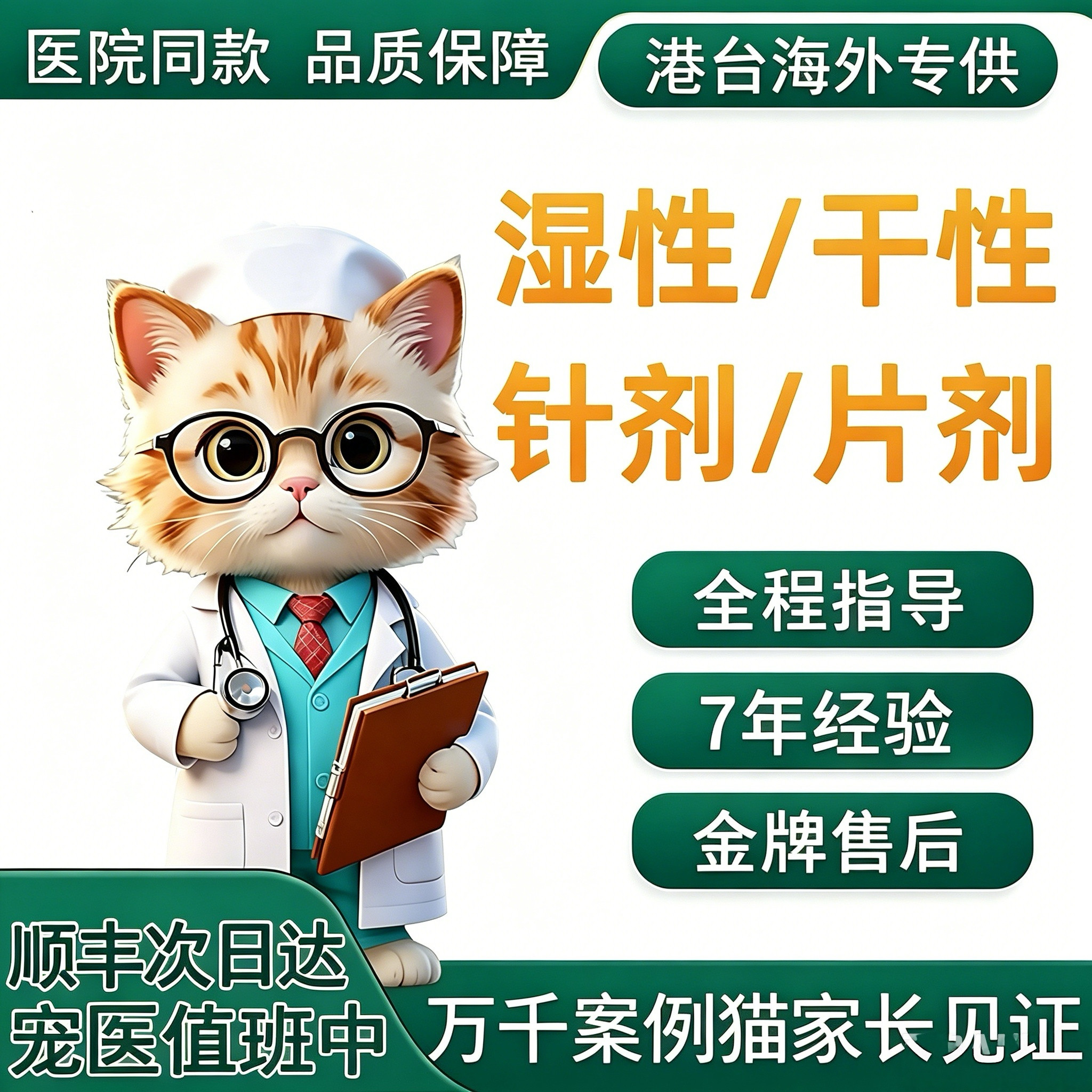 猫咪湿性干性针剂口服片油剂水剂图片
