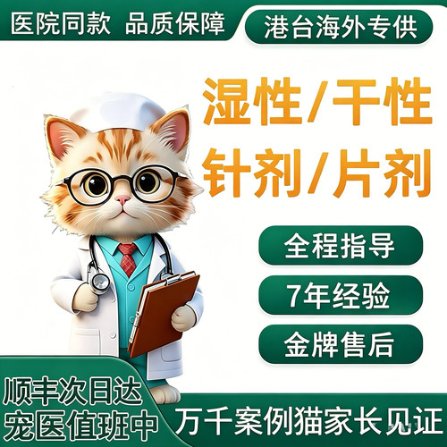 猫咪湿性干性针剂口服片油剂水剂