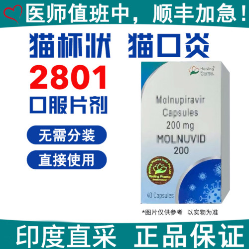 莲花2801猫杯状口炎特效片剂胶囊