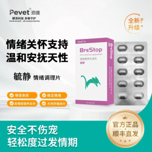 派维毓静抑制发情片猫咪禁发情期公母猫狗绝情欲舒缓焦虑稳定情绪