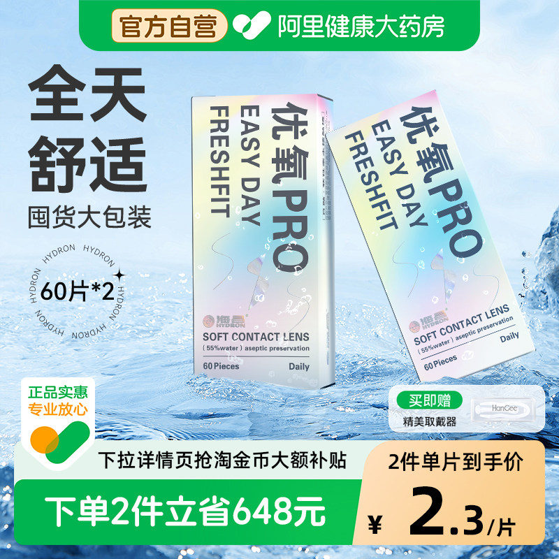 海昌优氧隐形近视眼镜日抛120片一次性透明小直径囤货装正品官方