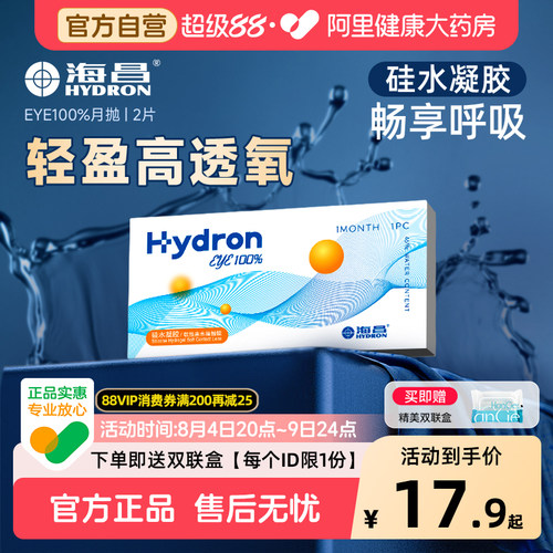 【自营】海昌eye100%硅水凝胶月抛2片隐形近视眼镜带度数正品官方