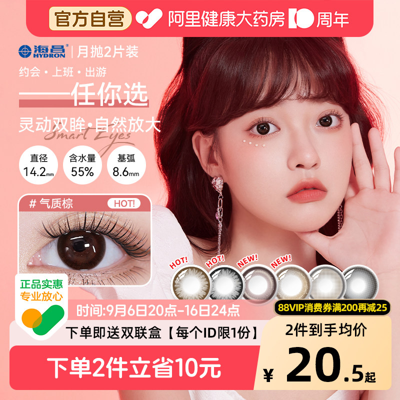 【自营】海昌美瞳星眸月抛女隐形眼镜学生自然棕色正品官方旗舰店图片
