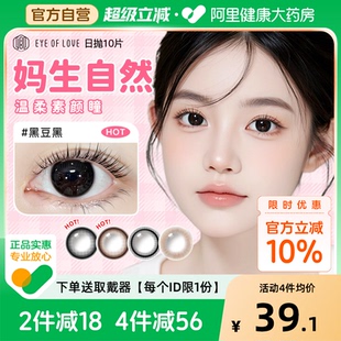 官网旗舰店 自营 卿美瞳日抛10片自然小直径12mm隐形眼镜13正品