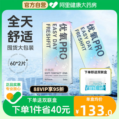 88vip95折】海昌优氧隐形近视眼镜日抛120片装一次性透明正品官方