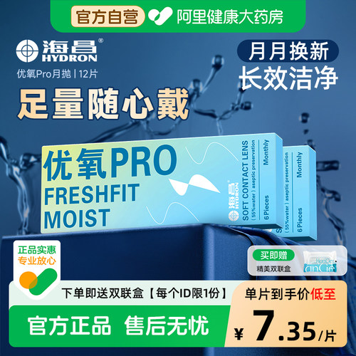 【自营】海昌隐形近视眼镜优氧月抛6片*2透明非半年抛官方旗舰店