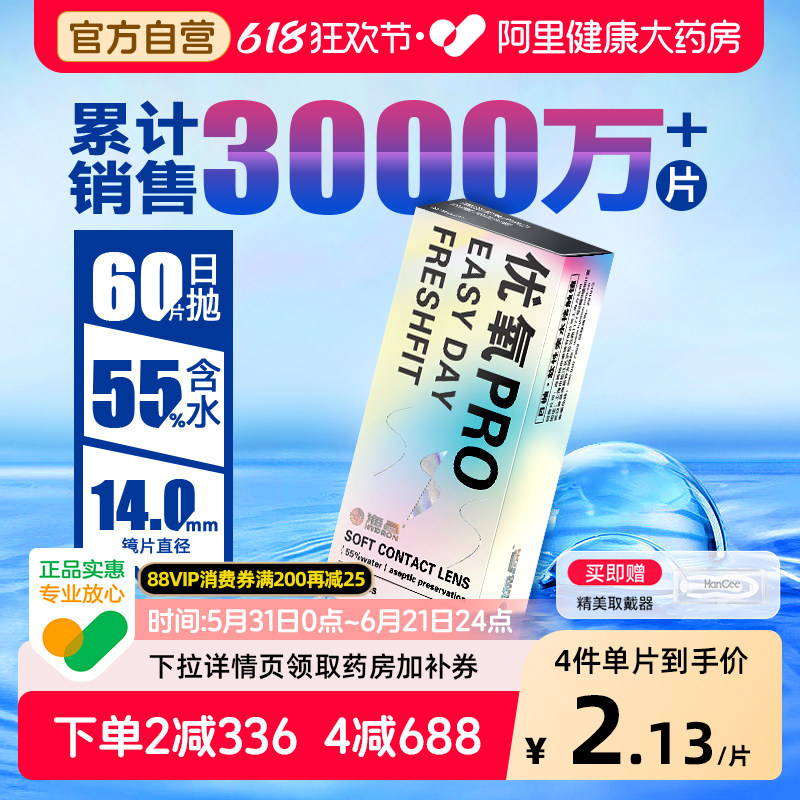 海昌隐形近视眼镜优氧日抛60片透明一次性小直径水润舒适官方正品