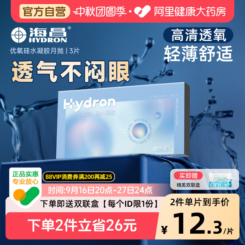 海昌新品优氧PRO透明隐形近视眼镜硅水凝胶月抛3片高透氧正品官方图片