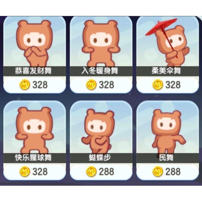 迷你世界游戏道具328币动作特效代送 恭喜发财舞同等价位动作道具