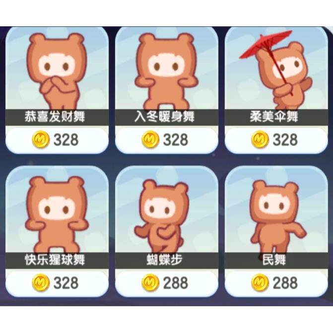 迷你世界游戏道具328币动作特效代送 恭喜发财舞同等价位动作道具