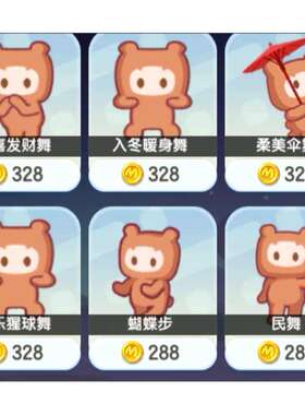迷你世界游戏道具328币动作特效代送 恭喜发财舞同等价位动作道具