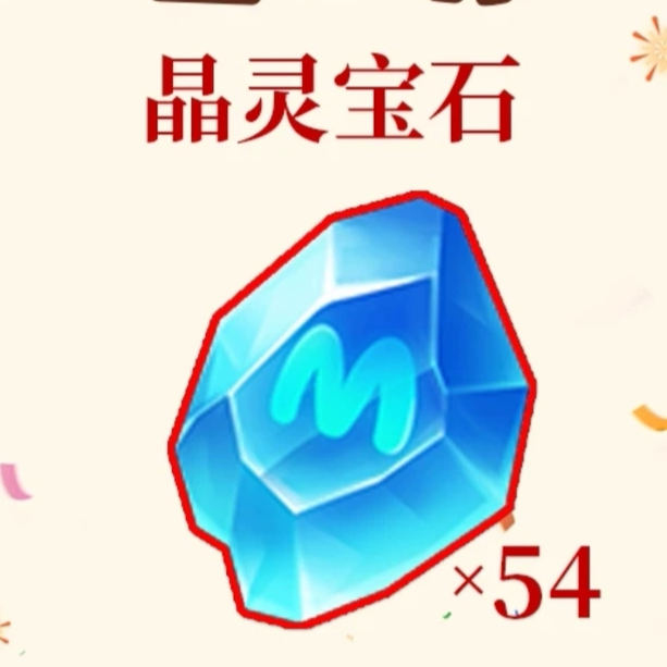 迷你世界27坐骑券转晶灵宝石*54 专属折扣迷你世界官方代送账户上