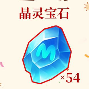 迷你世界27坐骑券转晶灵宝石*54 专属折扣迷你世界官方代送账户上