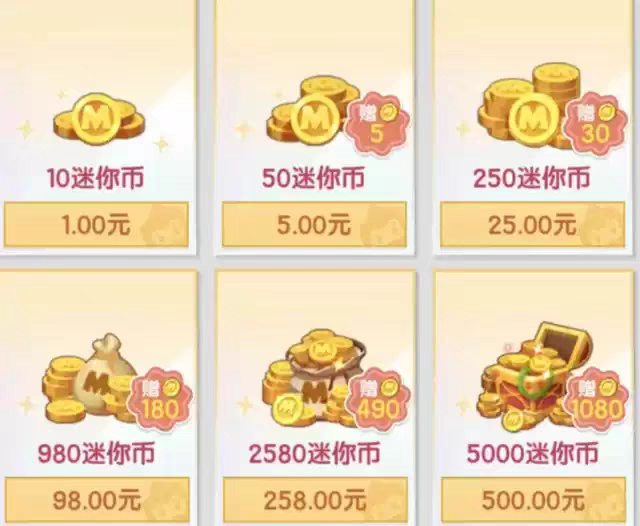 迷你世界上号充值98档位1160迷你币支持国服皮肤星辉筑梦坐骑券等