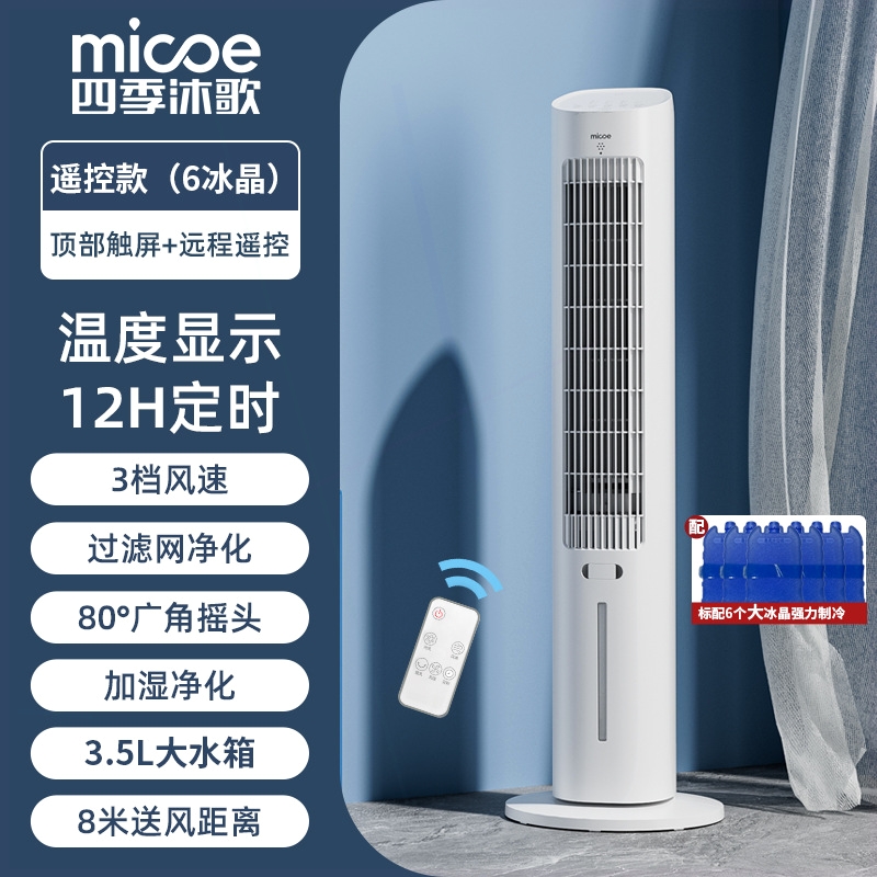 气机加水加冰晶空调扇吹冷汽电风